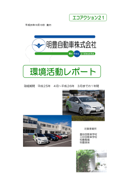 発行 豊田自動車学校 三好自動車学校 明豊整備 明豊