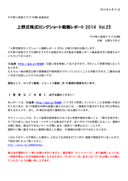上野式株式ロングショート戦略レポート 2014 Vol.25