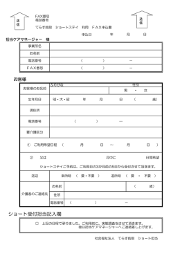 ショート受付担当記入欄
