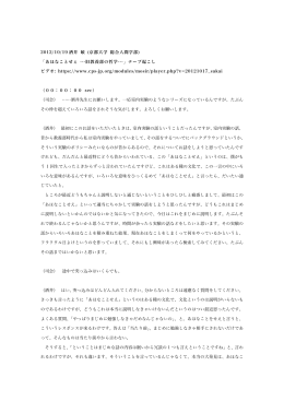 2012/10/19 酒井 敏 (京都大学 総合人間学部) 「あほなことせぇ --