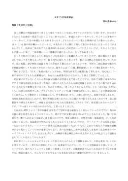 9 月 13 日説教要約 田中君敏さん 題目「次世代と伝統」 自分が教会の