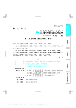 株 主 各 位 敏 第17期定時株主総会招集ご通知