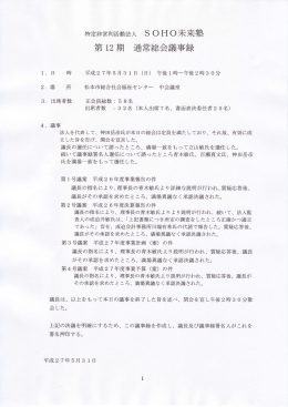 第 ー2期 通常総会議事録