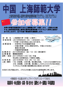 本学の学術交流協定校である上海師範大学（中国）から、上海市が主催
