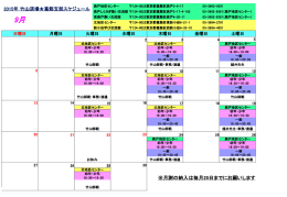 旧予定表 - 竹山道場