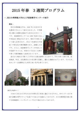 2015 年春 3 週間プログラム