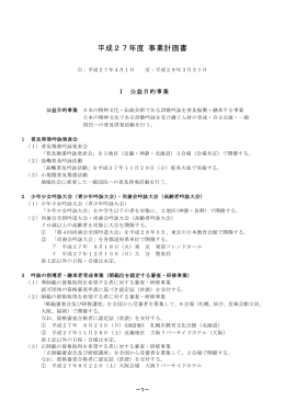 平成27年度 事業計画書