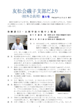 第5号 出陣学徒の戦中と戦後 戦時下の女子師範学生の生活