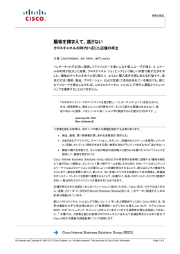 顧客を捕まえて、逃さない