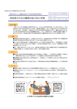 技術者のための顧客対応力向上研修