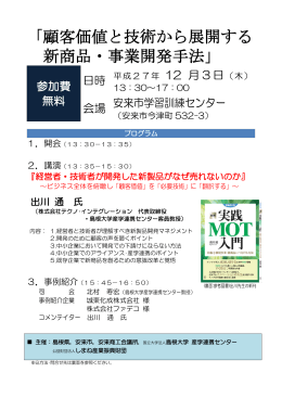 顧客価値と技術から展開する 新商品・事業開発手法