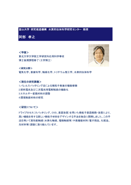 阿部 孝之