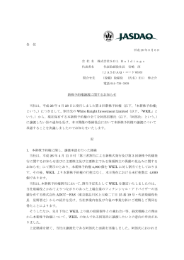 各 位 新株予約権譲渡に関するお知らせ 当社は、平成