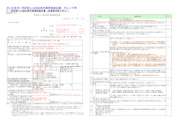 さいたま市・特定粉じん排出等作業実施届出書 チェック表
