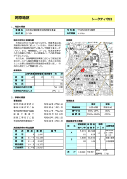河原地区 [PDFファイル／642KB]