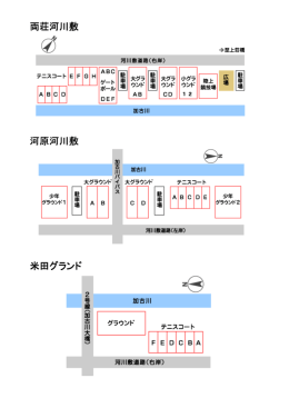 河原ｸﾞﾗｳﾝﾄﾞ