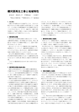 礫河原再生工事と地域特性
