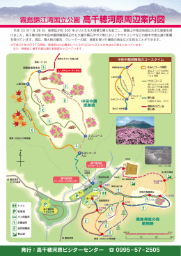 霧島錦江湾国立公園 高千穂河原周辺案内図