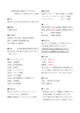 上野河原杯 2014 プログラム