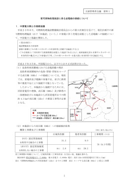 新可燃物処理施設に係る送電線の接続について 1．中国電力側との接続