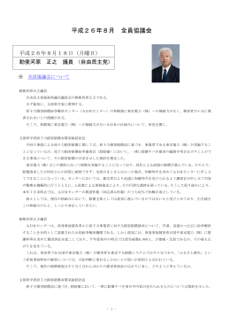 勅使河原正之（自民） [PDFファイル／207KB]