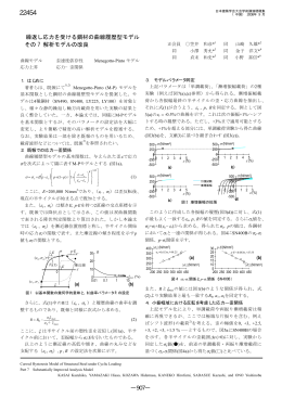 繰返し応力を受ける鋼材の曲線履歴型モデル その 7