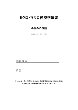 冬休みの宿題