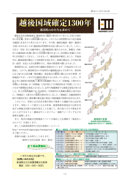 越後国域確定1300年 - 新潟県埋蔵文化財調査事業団