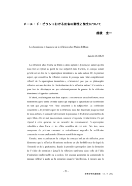 メーヌ・ド・ビランにおける反省の動性と発生について 越後 圭一
