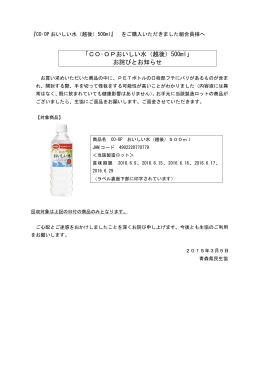 CO･OPおいしい水（越後）500ml