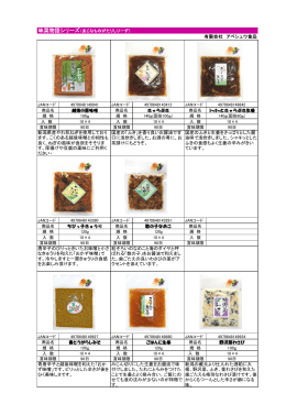 青唐辛子と越後味噌を和えた「おか ず味噌」です。ピリッ