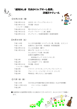 「越後みしま 竹あかり in アオーレ長岡」 詳細スケジュール