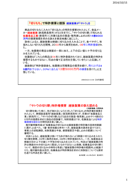2014/10/15 「サトウの切り餅」特許権侵害 越後製菓の訴え認める