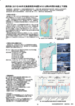 地域地盤環境研究所 越後智雄 資料