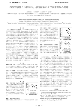 内受容感覚と性格特性，感情経験および表情認知の関連