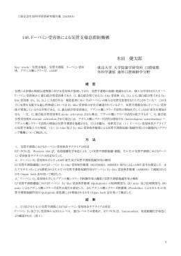 ドーパミン受容体による気管支喘息抑制機構