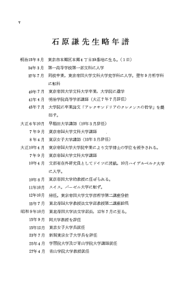 石原謙先生略年譜