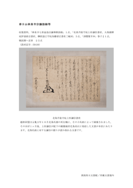 春日山林泉寺宗謙語録等