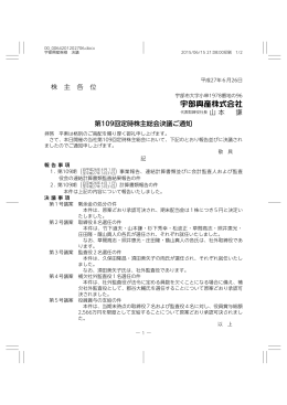 株 主 各 位 謙 第109回定時株主総会決議ご通知