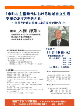 講師 大橋 謙策氏