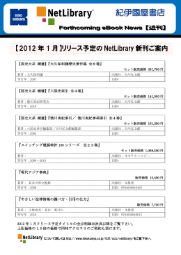 【2012 年 1 月】リリース予定の NetLibrary 新刊ご案内