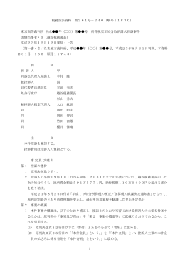 1 税務訴訟資料 第261号－240（順号11830） 東京高等裁判所 平成