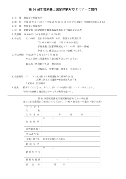 第 14 回管理栄養士国家試験対応セミナーご案内