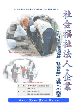 みんなで 支えあう 住みよい まちづくり