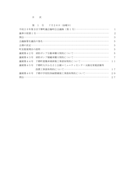 第2回臨時会(7月)会議録