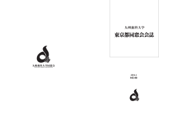 とびら NO.99 - 九州歯科大学 同窓会