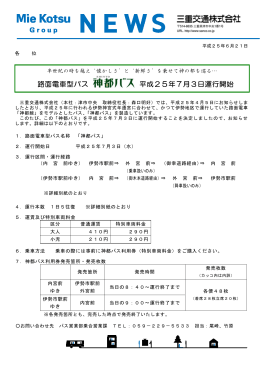 路面電車型バス 平成25年7月3日運行開始