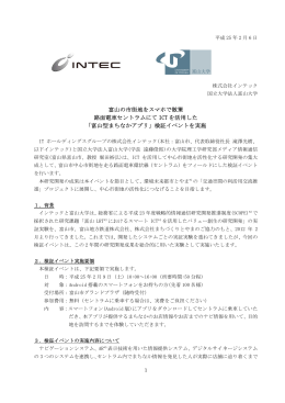 富山の市街地をスマホで散策 路面電車セントラムにて ICT を