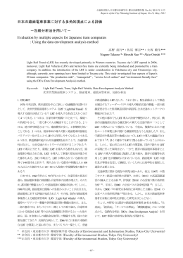 日本の路面電車事業に対する多角的視点による評価