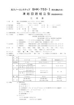 凍 結 回 路 組 込 型（路面温度検知型）